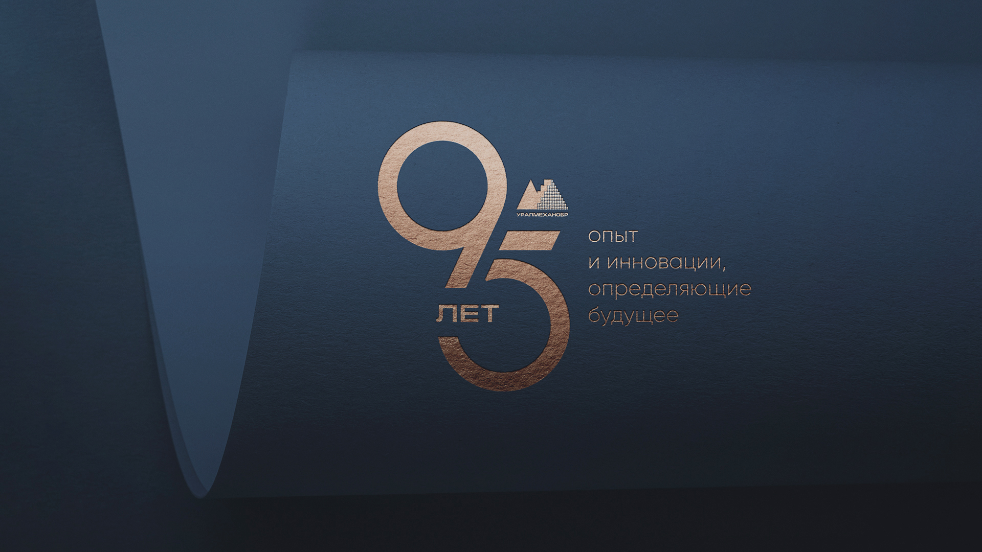 Юбилейный логотип компании Уралмеханобра
