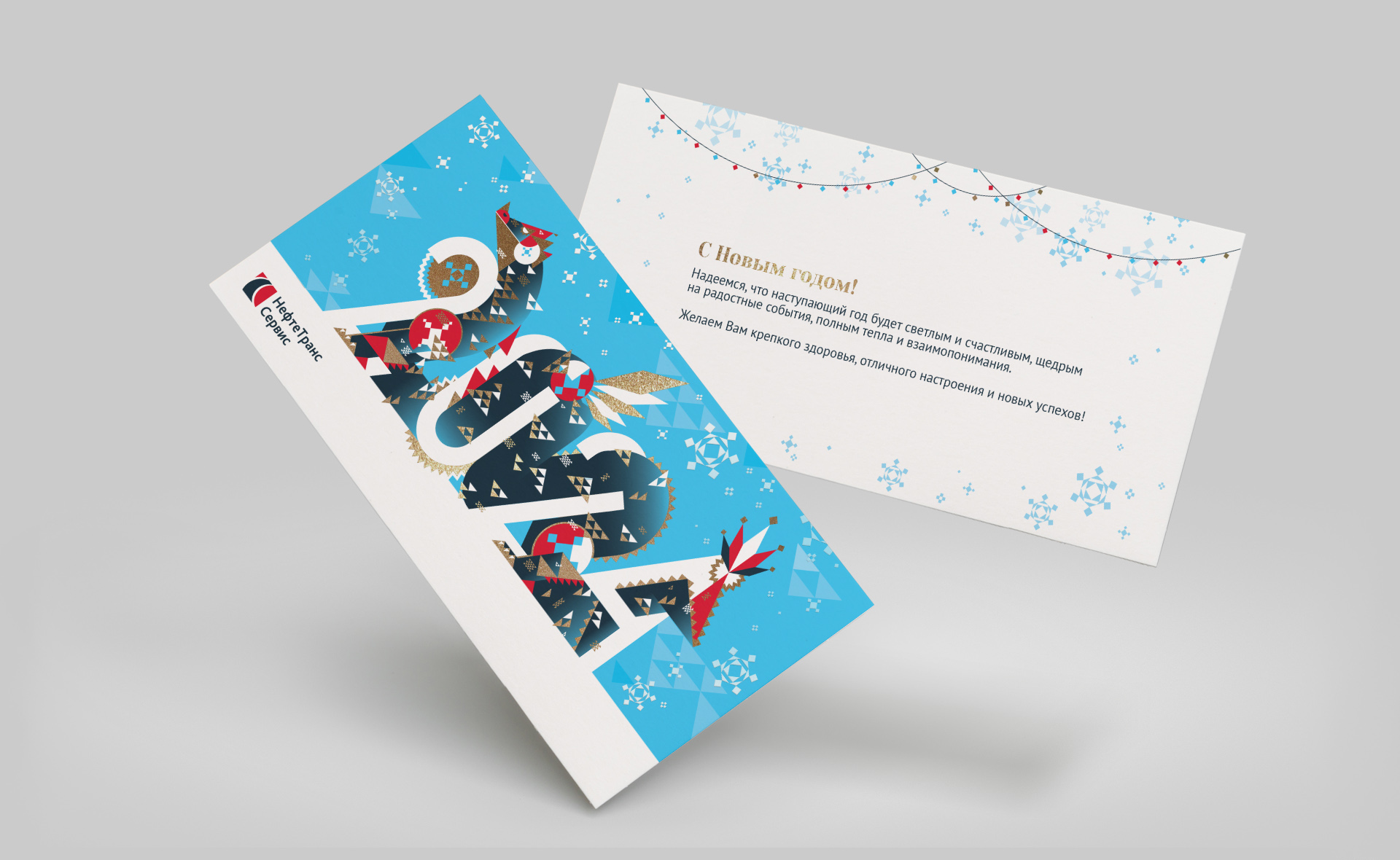 Дизайн новогодних открыток для Нефтетранссервиса