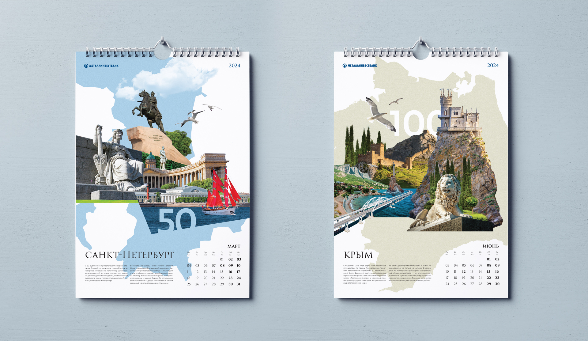 Дизайн страницы календаря "март" для Металлинвестбанка 
