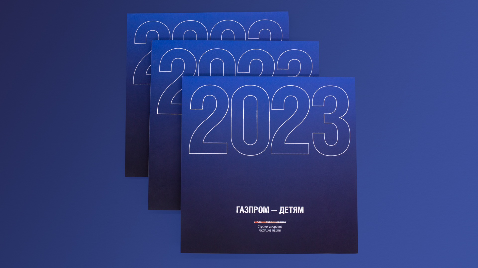 Обложка альбома-отчета проекта "Газпром - детям"