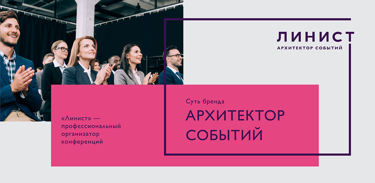 Суть бренда Линист - Портфолио студии DEZA Суть бренда